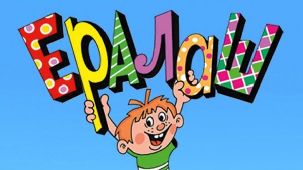 Нарисовать заставку к телепередаче