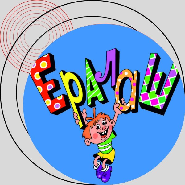 Ералаш логотип