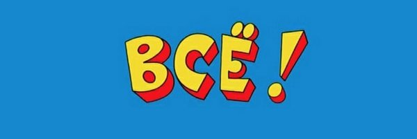 Ералаш заставка