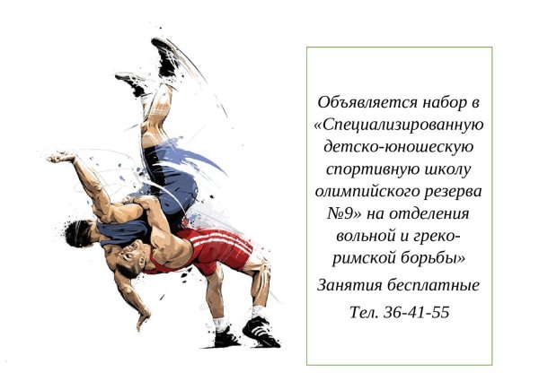 Вольная борьба