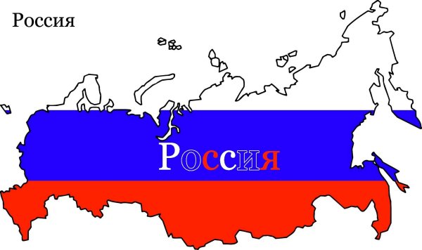 Россия без Крыма