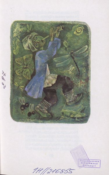 Якуб Колас "Симон-музыкант"