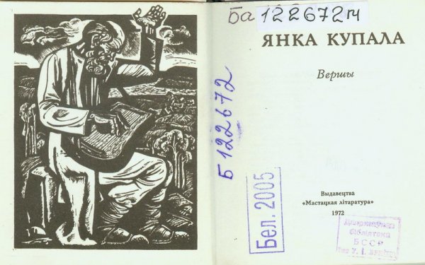 Якуб Колас сымон-музыка