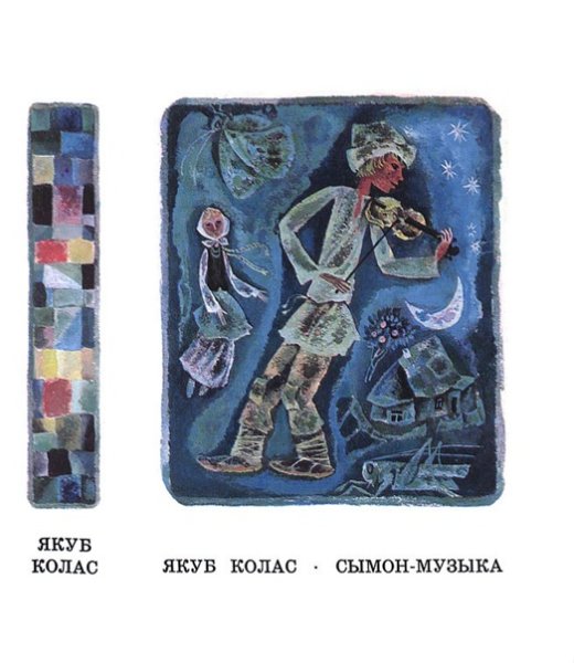 Сымон музыка