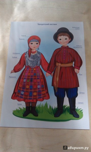 Национальный костюм удмуртов рисунок
