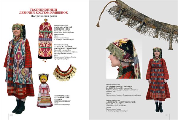 Национальный костюм нагайбаков