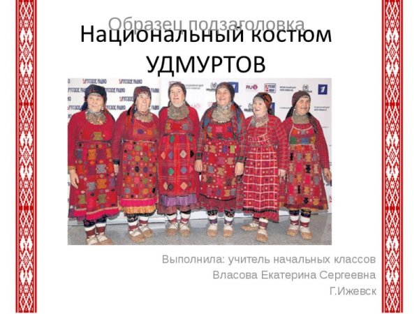 Бумажные куклы в национальных костюмах