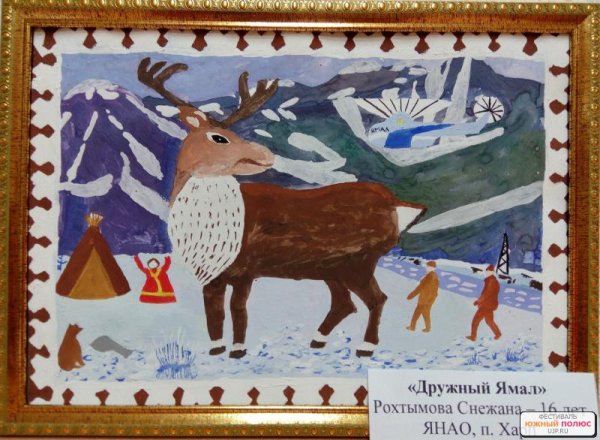 Ямал рисунки