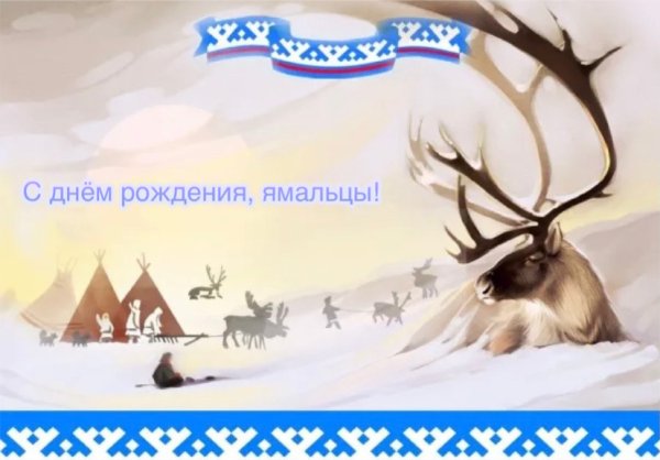 Ямал рисунки