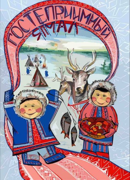 ЯНАО рисунки