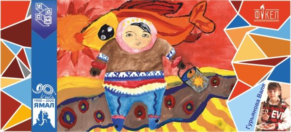 Рисунки ко Дню Ямала