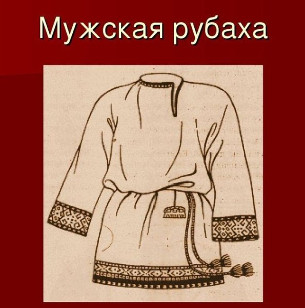 Рубаха-косоворотка древняя Русь