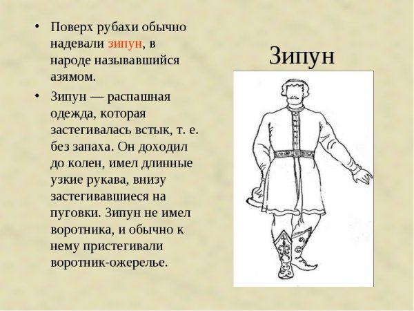 Зипун раскраска