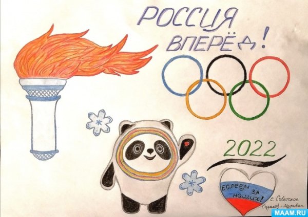 Олимпийские игры 2022 рисунок детский