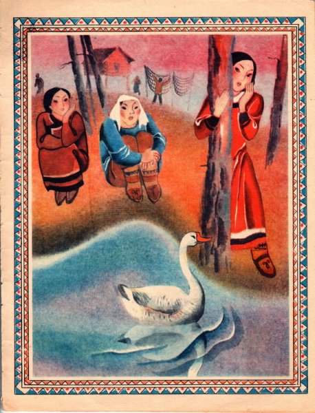 Сказка Айога