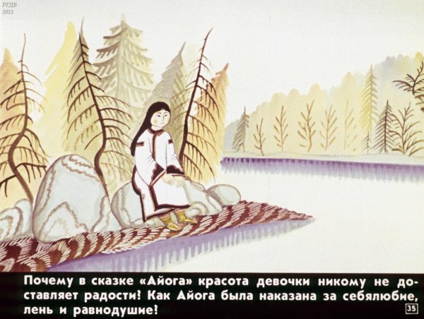 Сказка Айога в старшей группе текст