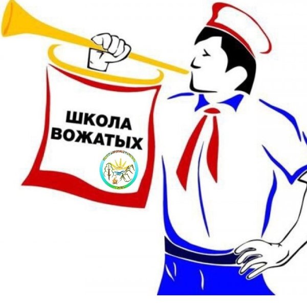 Школа вожатского мастерства