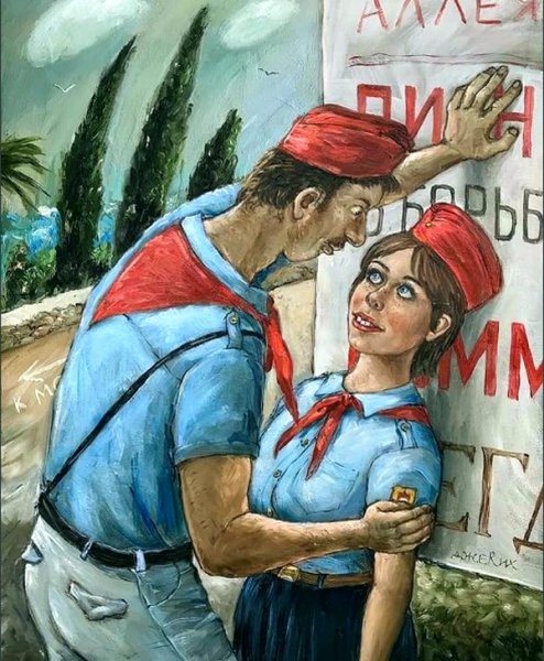 Пионерка юмор