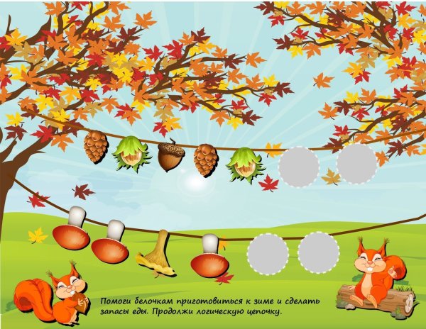 Игры про осень для детей
