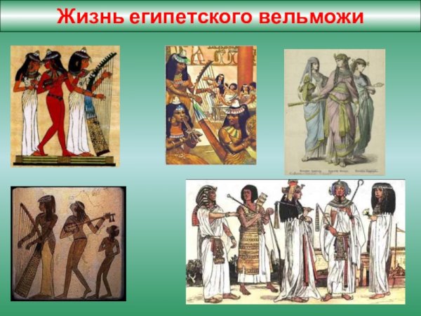 Жизнь, служба древнеегипетского вельможи.