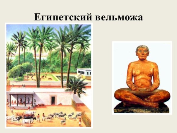 Дом вельможи в древнем Египте 5 класс