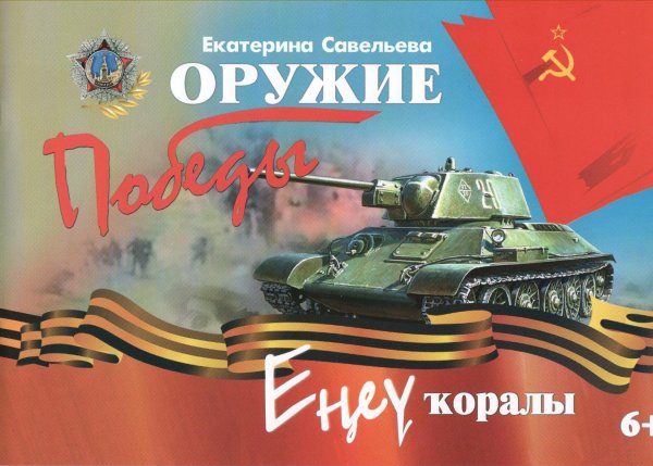 Оружие Победы т 34 85