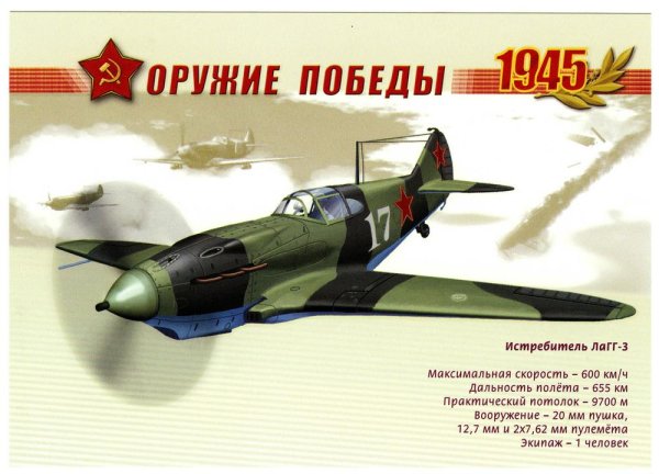 Оружие Победы миг 3