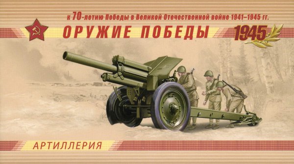 Тематический • оружие Победы