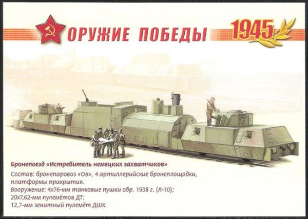 Марки оружие Победы