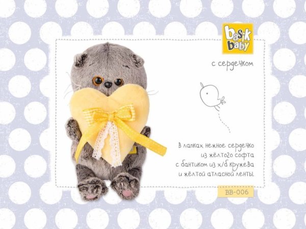 Басик Baby с сердечком, 20 см