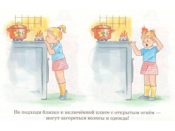 Безопасность детей в быту для дошкольников