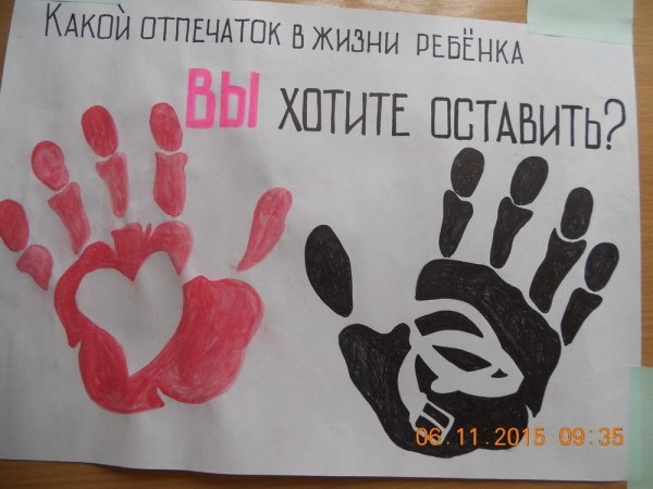 Дети против насилия