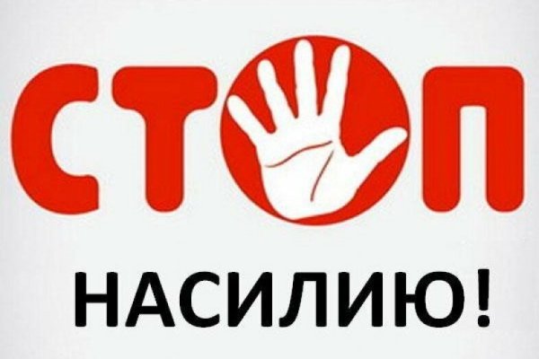 Против насилия