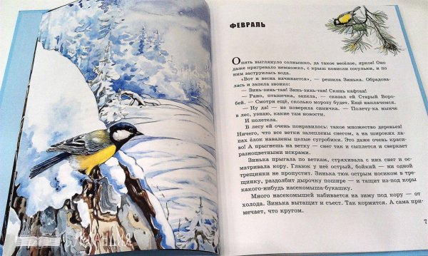 Синичкин календарь Виталий Бианки книга