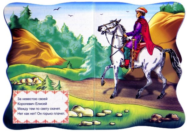 Царевич Елисей Пушкин