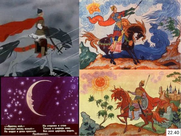 Иллюстрации к сказке о мертвой царевне и семи богатырях Елисей