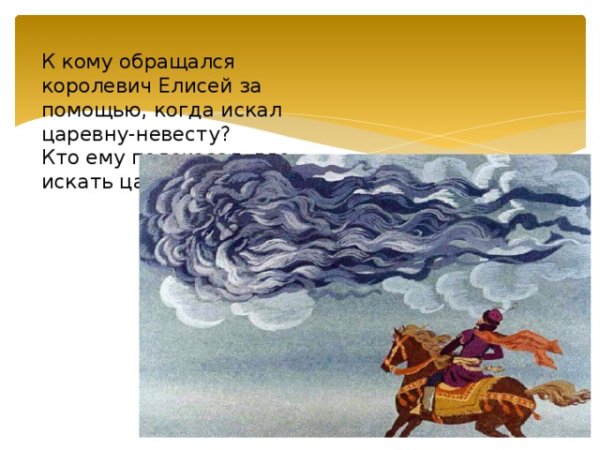 Елисей в сказке Пушкина