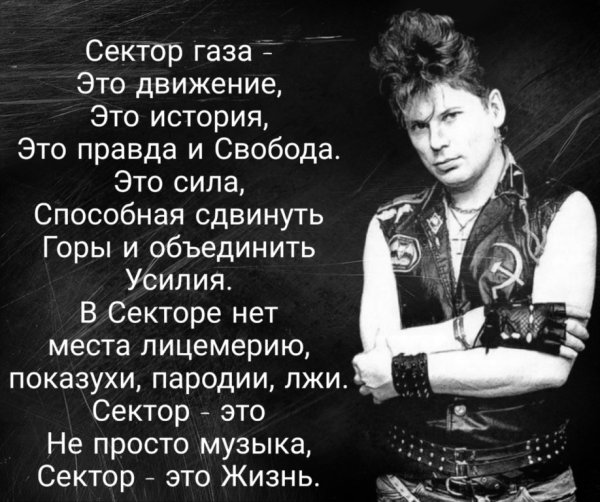 Певец группы сектор газа