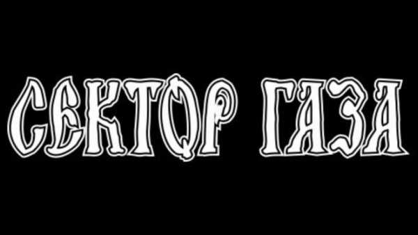 Группа сектор газа лого