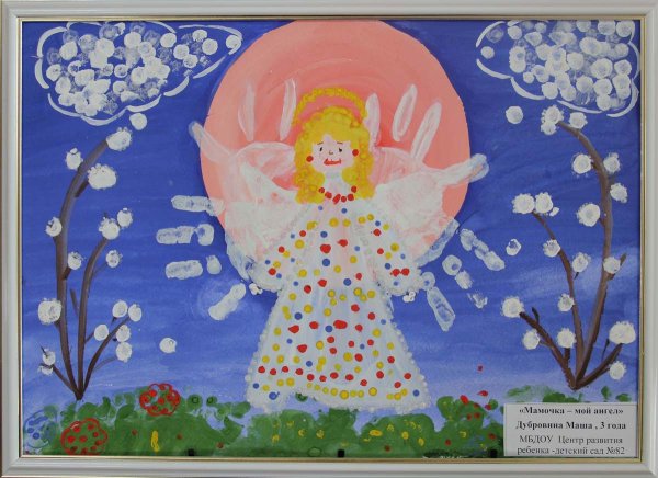 Мама ангел хранитель