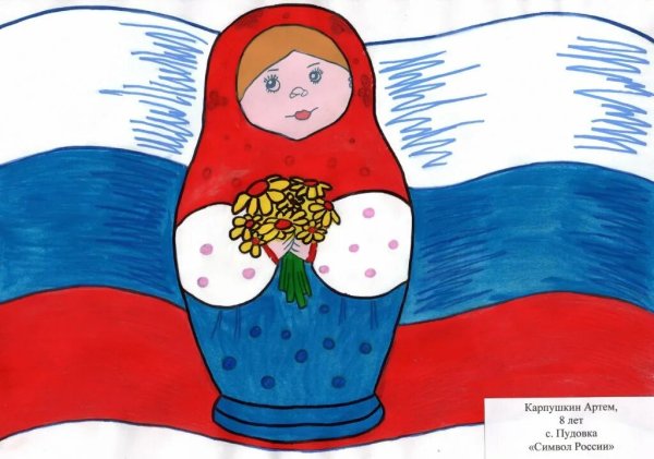 Рисунок ко Дню России
