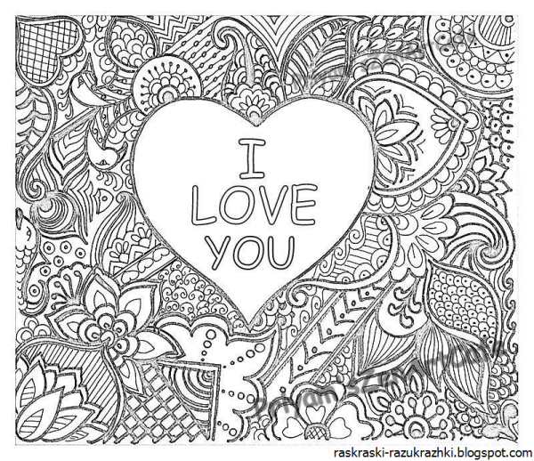 Раскраска антистресс в любви!