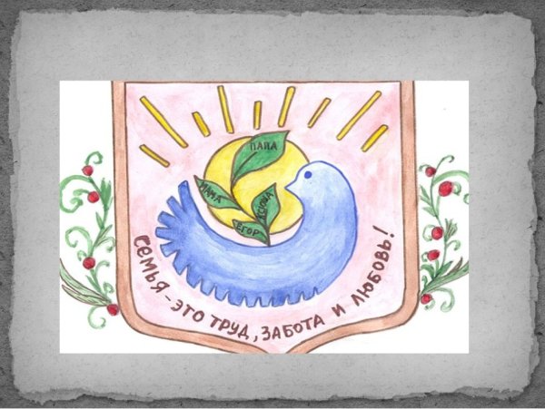 Герб семьи для школы