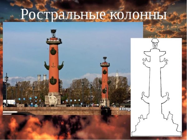 Остроумова Лебедева Петербург. Ростральная колонна и биржа