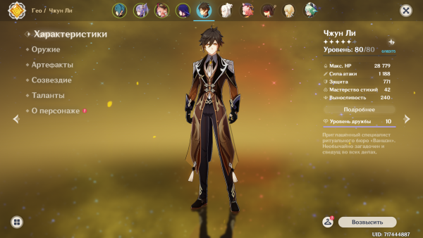 Джун Геншин Импакт