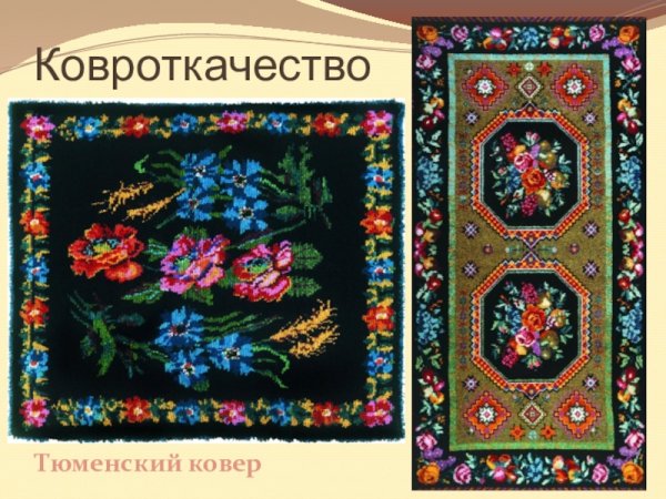Ковроткачество презентация