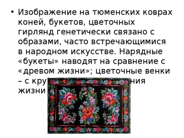 Ковроткачество Тюмени презентация