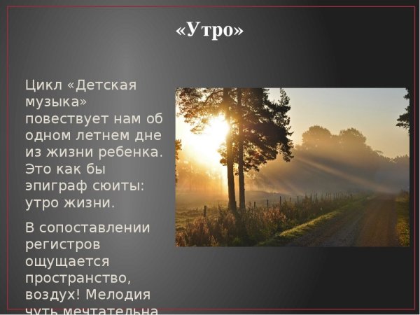 Пьеса утро Прокофьев