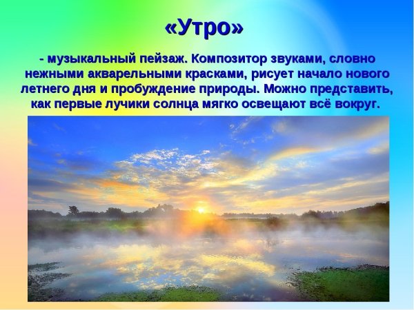 Прокофьев утро иллюстрация