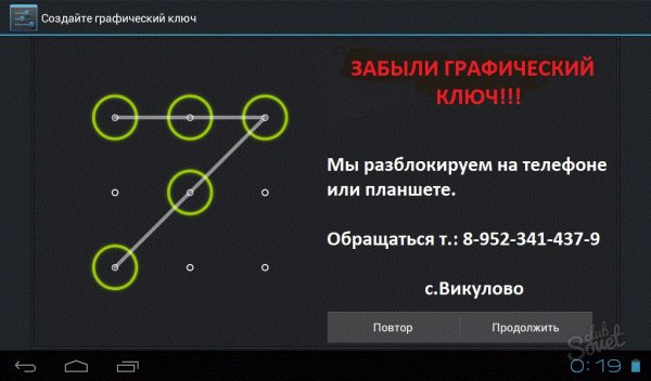Блокировка графический ключ с андроида самсунг